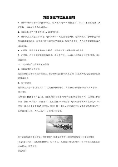 教学设计3：2.1 英国国王与君主立宪制