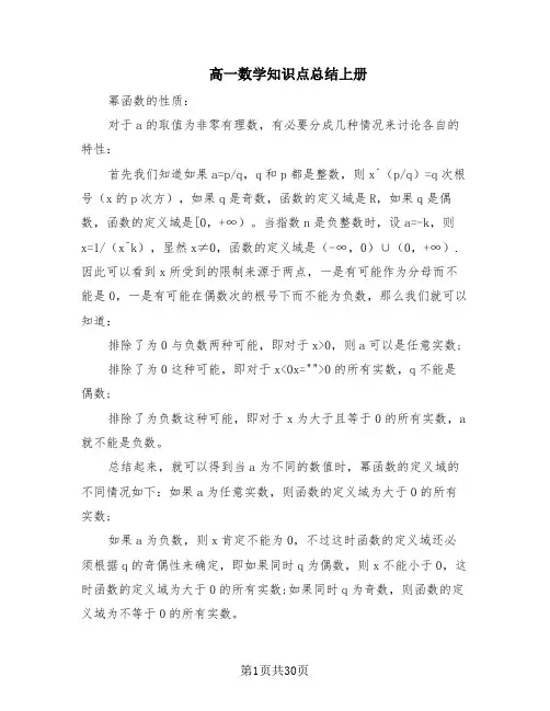 高一数学知识点总结上册(9篇)