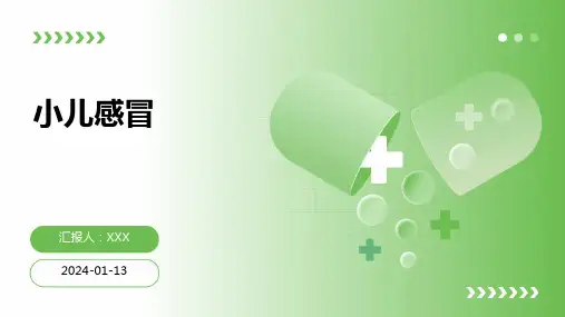 小儿感冒介绍培训课件