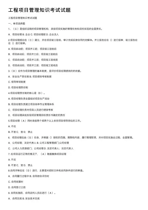 工程项目管理知识考试试题
