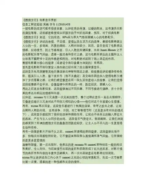 《燃情岁月》电影音乐赏析_百度文库