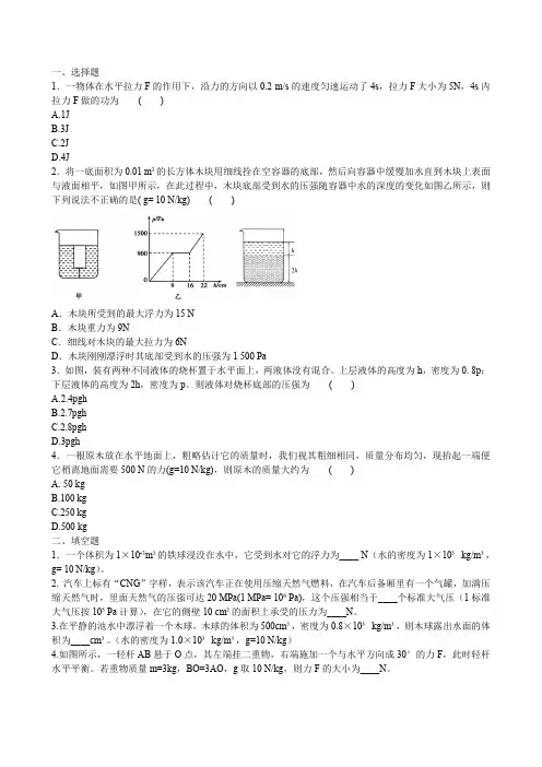 2020-2021人教版物理八年级下册 专项训练卷(二)计算