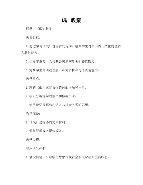 氓   教案