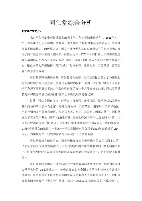 4.同仁堂综合分析
