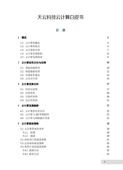 云计算白皮书