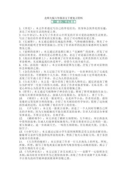 【小学语文】北师大版六年级语文下册知识要点汇总