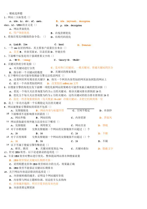 SEO与推广面试考题(答案)