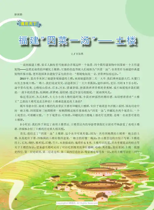 福建“四菜一汤”——土楼