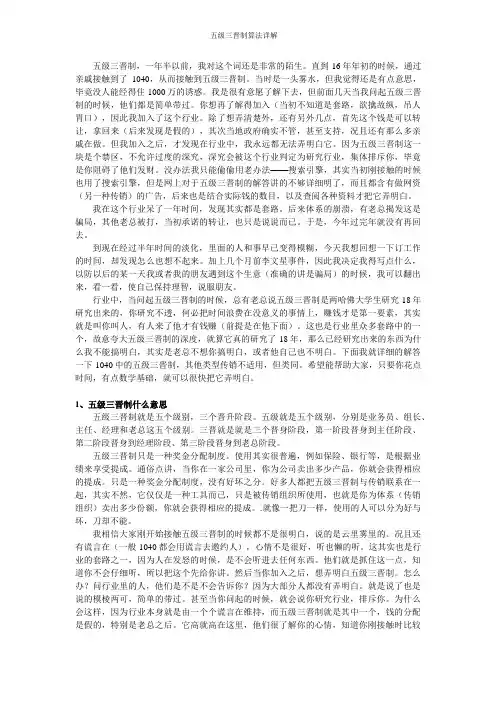 五级三晋制算法详解