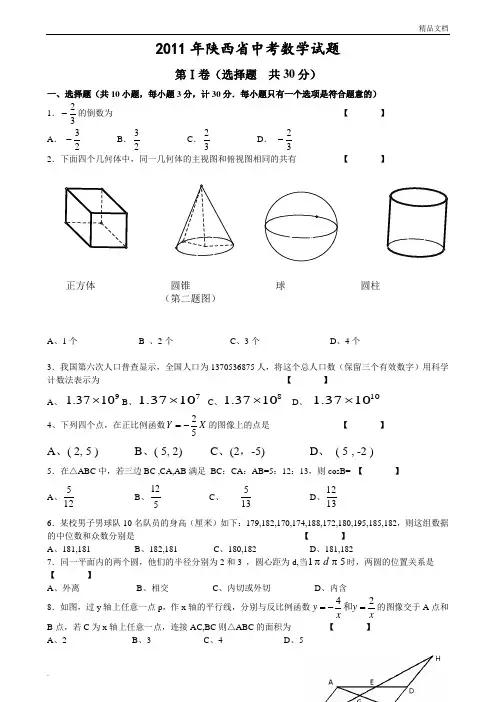 陕西中考数学试题及答案