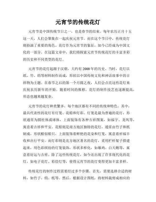 元宵节的传统花灯