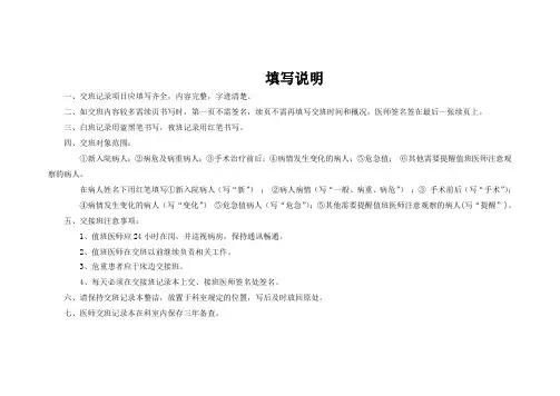 医院医生交接班记录本