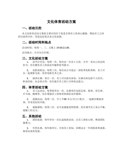 文化体育活动方案