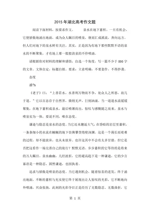 2015年湖北高考作文题3页