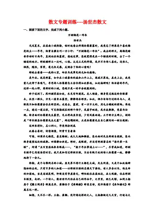 高考专题复习：散文专题训练汤世杰散文