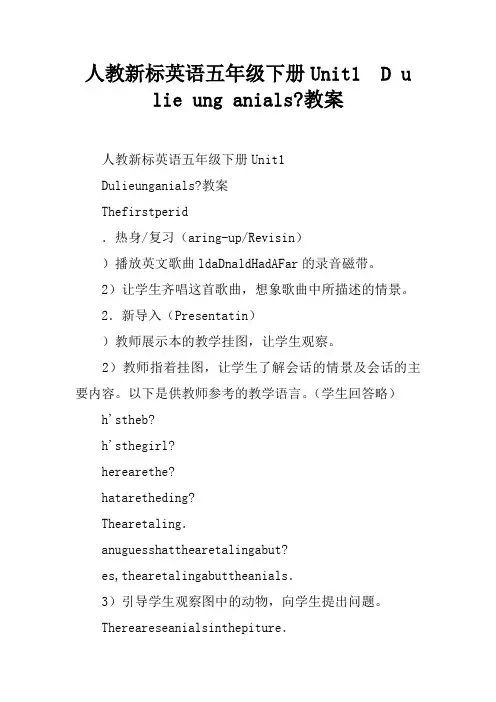 人教新课标英语五年级下册Unit1 Do you like young animals-教案