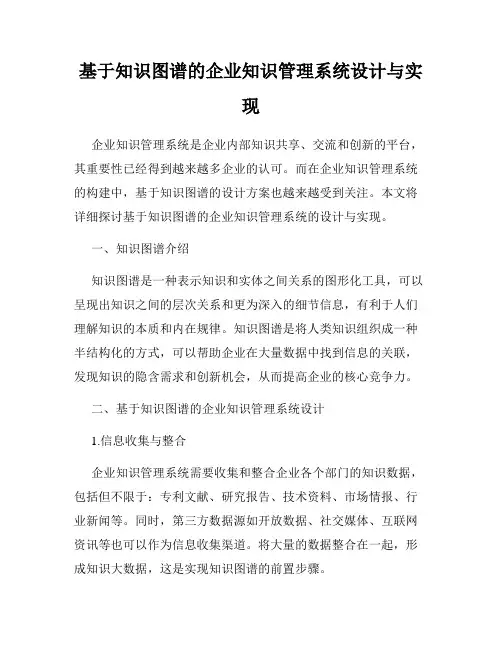 基于知识图谱的企业知识管理系统设计与实现