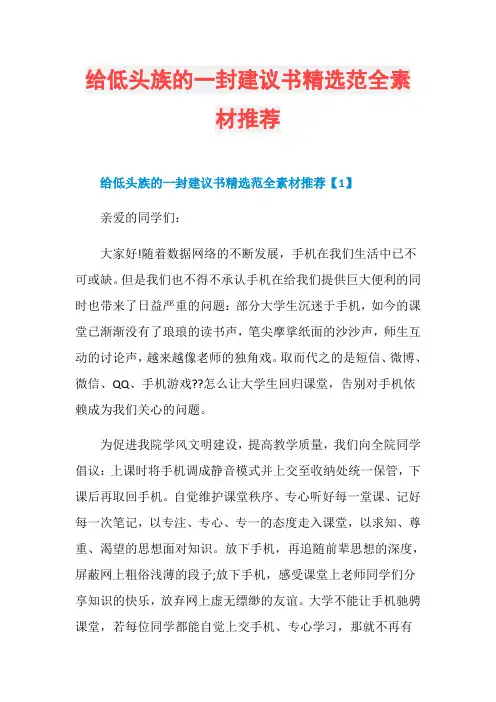 给低头族的一封建议书精选范全素材推荐