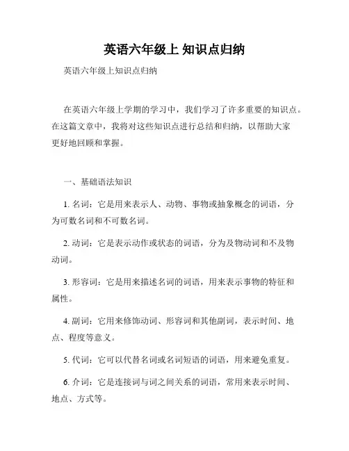 英语六年级上 知识点归纳