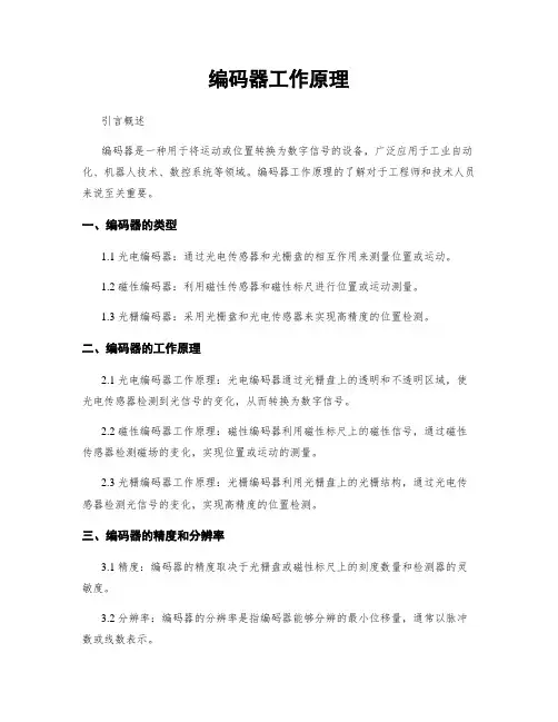 编码器工作原理