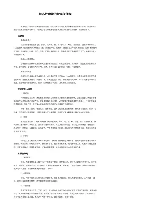 提高性功能的按摩保健操