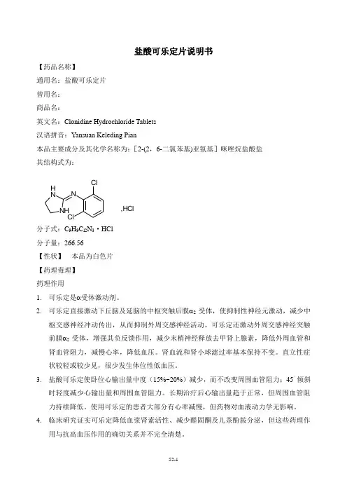 14-盐酸可乐定片