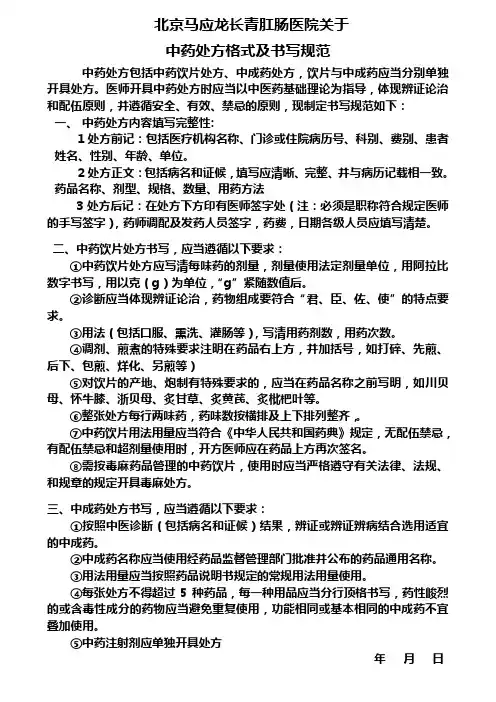 中药处方格式及书写规范医院 文档