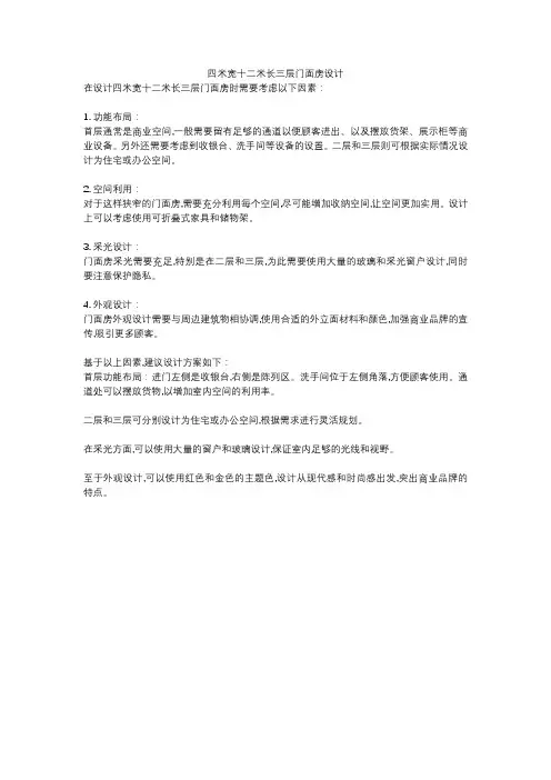 四米宽十二米长三层门面房设计