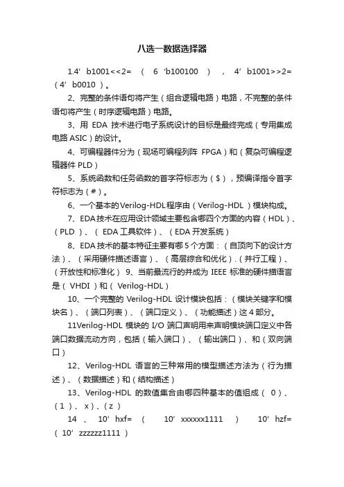 八选一数据选择器