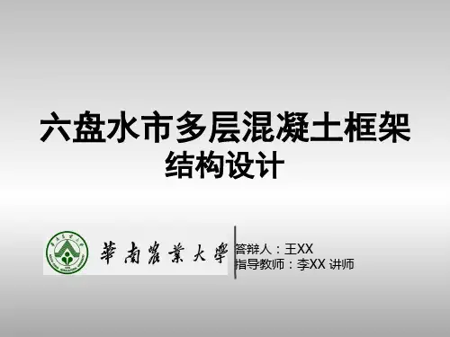 土木工程专业毕业设计答辩ppt
