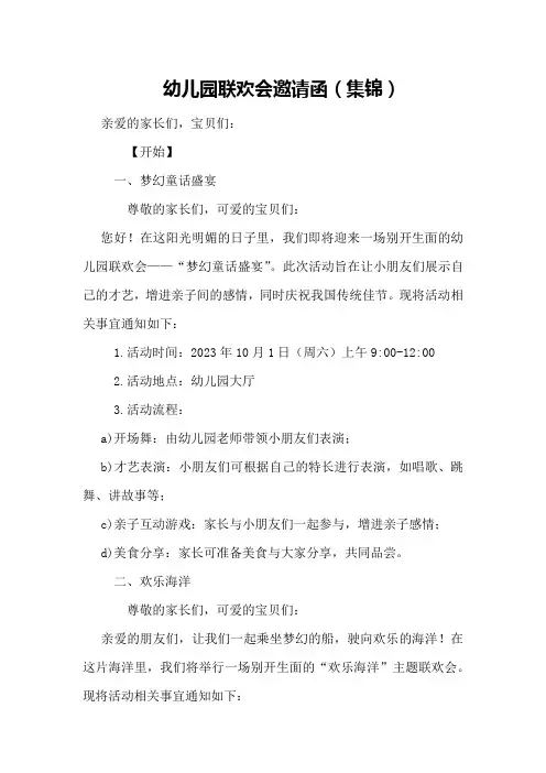 幼儿园联欢会邀请函(集锦)