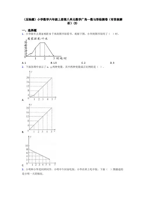 (压轴题)小学数学六年级上册第八单元数学广角—数与形检测卷(有答案解析)(3)