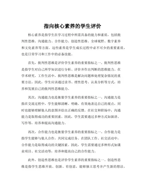 指向核心素养的学生评价