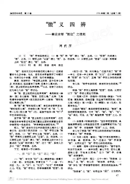 _徽_义四辨_兼谈古琴_徽位_之缘起