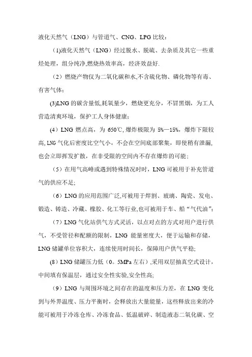 LNG与CNG、管道气、LPG比的优势