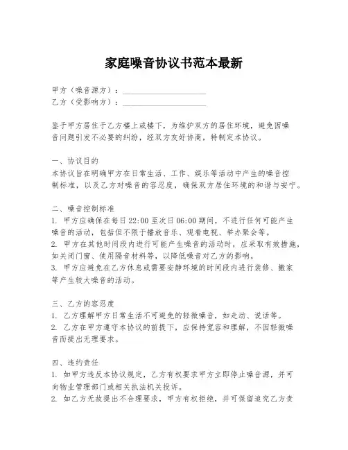 家庭噪音协议书范本最新