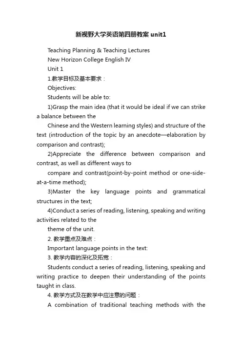 新视野大学英语第四册教案unit1