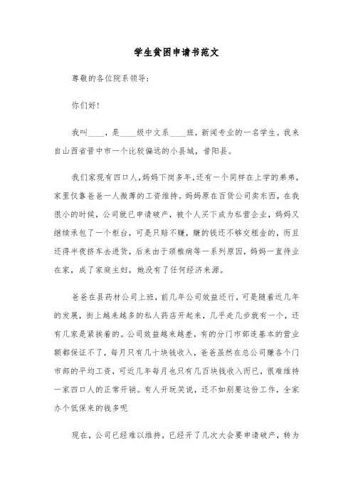 学生贫困申请书范文（5篇）