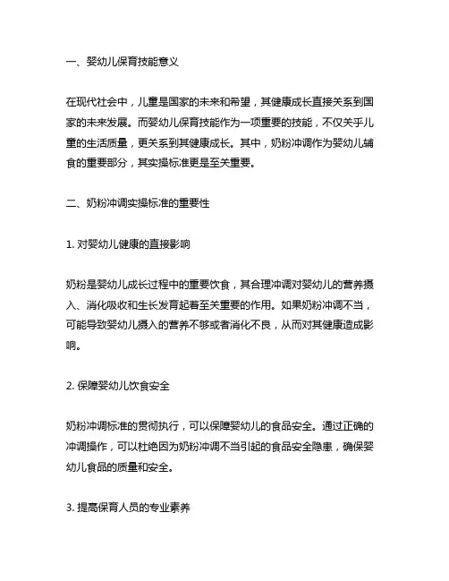婴幼儿保育技能实操奶粉冲调实操标准