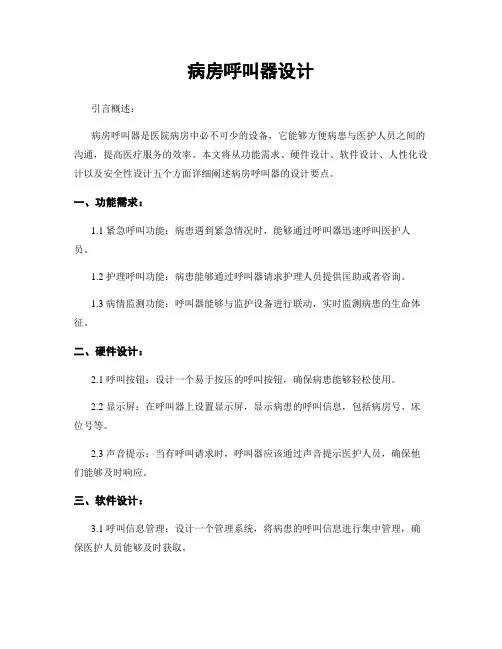 病房呼叫器设计