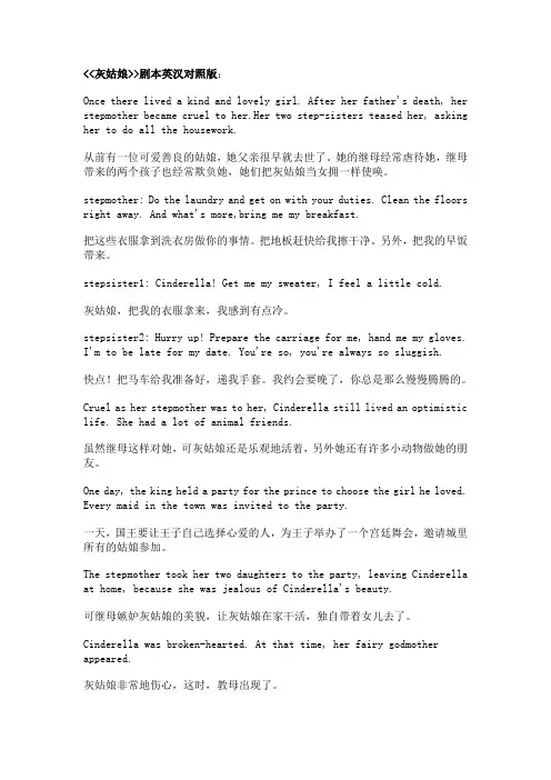 英语话剧剧本《灰姑娘》
