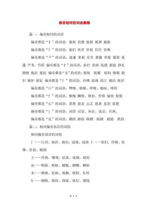 部首相同的词语集锦