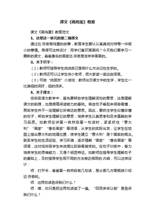 课文《画鸡蛋》教案