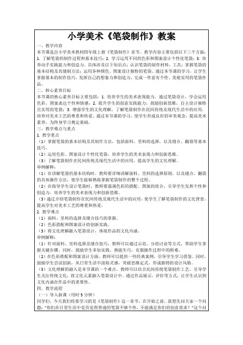 小学美术《笔袋制作》教案