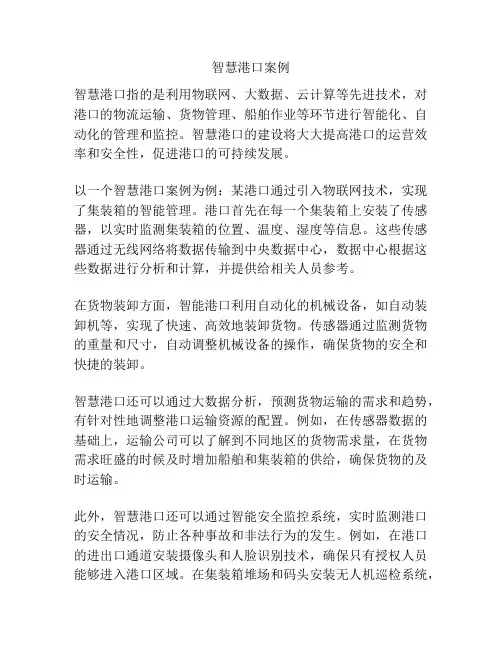 智慧港口案例