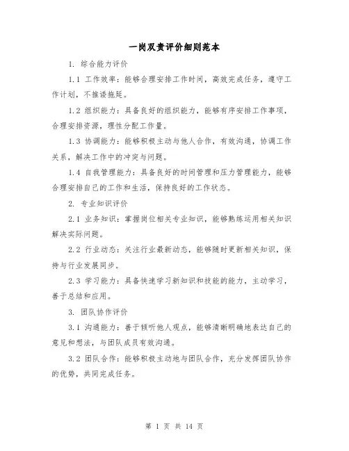 一岗双责评价细则范本(二篇)