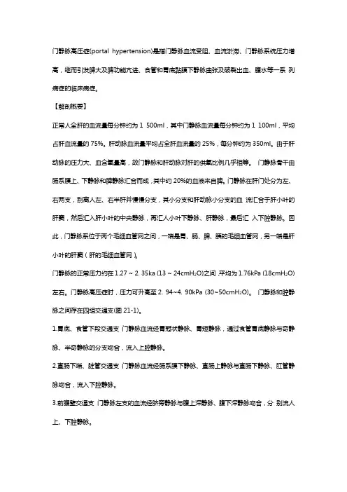 (郭)门静脉高压症
