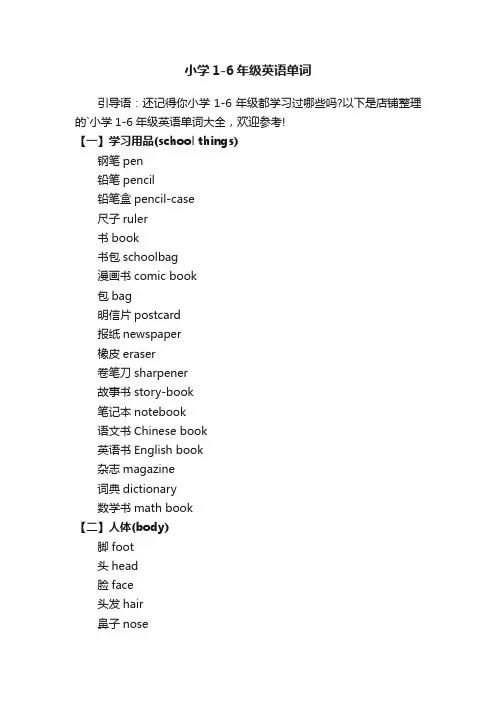 小学1-6年级英语单词
