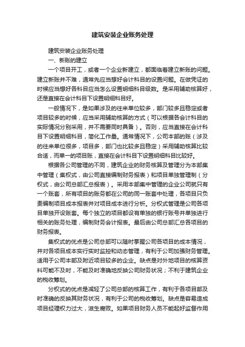 建筑安装企业账务处理