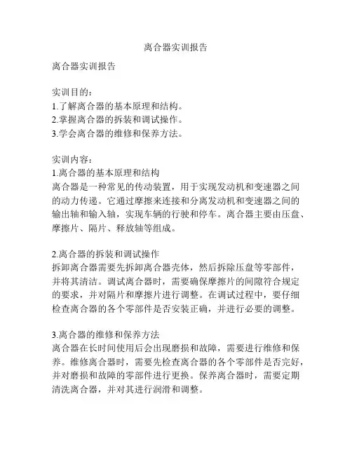离合器实训报告